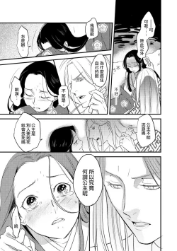 Page 51 of Oeyama suimutan utsukushiki oni no toraware hime | 大江山醉夢逸話 美麗的鬼與被囚禁的公主 Ch. 1-8