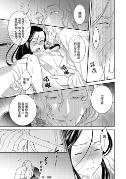 Page 71 of Oeyama suimutan utsukushiki oni no toraware hime | 大江山醉夢逸話 美麗的鬼與被囚禁的公主 Ch. 1-8