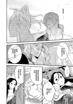 Page 72 of Oeyama suimutan utsukushiki oni no toraware hime | 大江山醉夢逸話 美麗的鬼與被囚禁的公主 Ch. 1-8