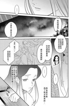 Page 83 of Oeyama suimutan utsukushiki oni no toraware hime | 大江山醉夢逸話 美麗的鬼與被囚禁的公主 Ch. 1-8