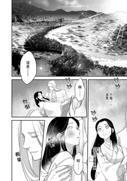 Page 88 of Oeyama suimutan utsukushiki oni no toraware hime | 大江山醉夢逸話 美麗的鬼與被囚禁的公主 Ch. 1-8