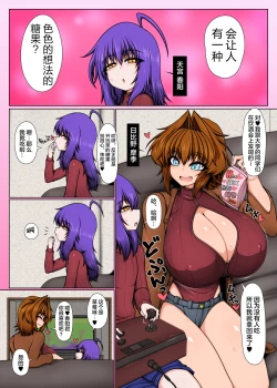 Page 2 of Uchi no Futari, 3