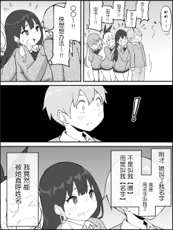 Page 13 of Boku ni Harem SeFri ga Dekita Riyuu