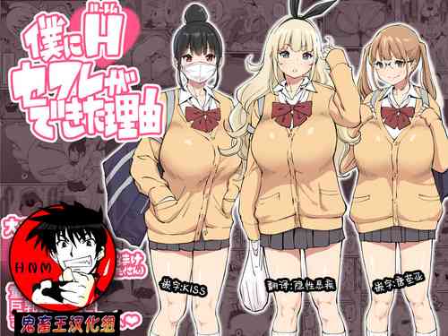 Download Boku ni Harem SeFri ga Dekita Riyuu