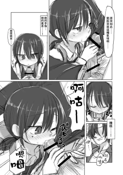 Page 14 of Satori Youjo to Lolicon to | 讀心幼女與蘿莉控