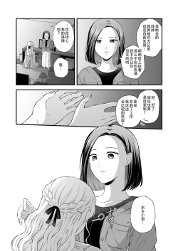 Page 28 of Aishite Ii no wa, Karada dake 3 - Can Only Love the Body