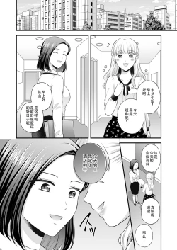 Page 36 of Aishite Ii no wa, Karada dake 3 - Can Only Love the Body