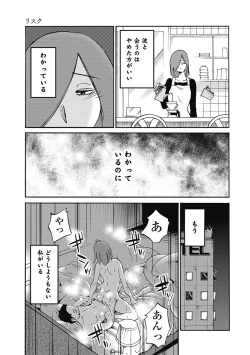 Page 69 of Shiori no Nikki vol 01