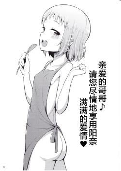 Page 10 of Onii-chan Gaman Shinakute Iindayo