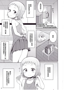 Page 2 of Onii-chan Gaman Shinakute Iindayo