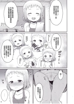 Page 4 of Onii-chan Gaman Shinakute Iindayo