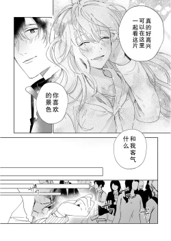 Page 114 of Osananajimi ja tarinai ~ seitai6