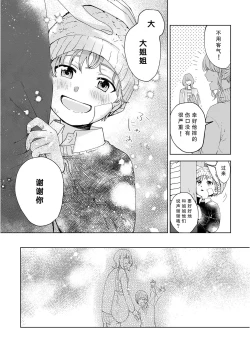 Page 122 of Osananajimi ja tarinai ~ seitai6