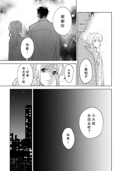 Page 123 of Osananajimi ja tarinai ~ seitai6