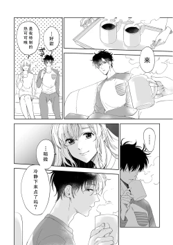 Page 124 of Osananajimi ja tarinai ~ seitai6