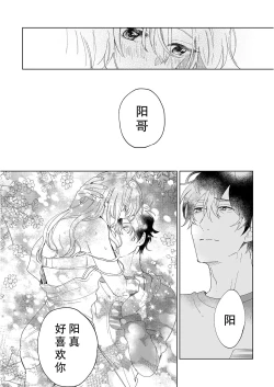 Page 133 of Osananajimi ja tarinai ~ seitai6