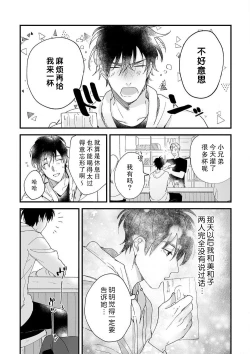 Page 144 of Osananajimi ja tarinai ~ seitai6