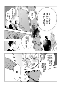 Page 14 of Osananajimi ja tarinai ~ seitai6