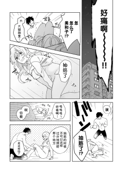 Page 32 of Osananajimi ja tarinai ~ seitai6