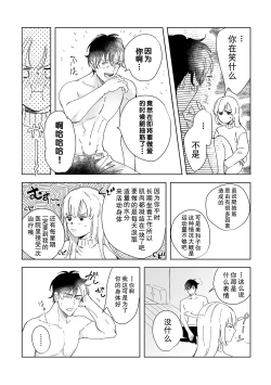 Page 34 of Osananajimi ja tarinai ~ seitai6