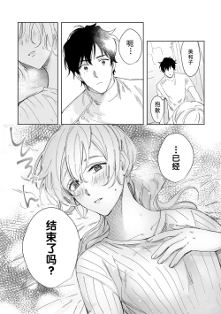 Page 45 of Osananajimi ja tarinai ~ seitai6