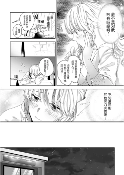 Page 57 of Osananajimi ja tarinai ~ seitai6