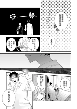 Page 67 of Osananajimi ja tarinai ~ seitai6