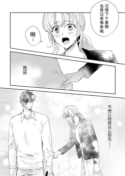 Page 68 of Osananajimi ja tarinai ~ seitai6