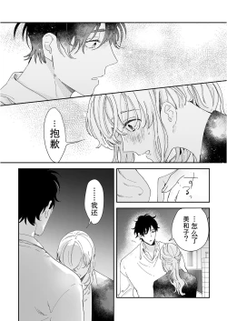 Page 69 of Osananajimi ja tarinai ~ seitai6