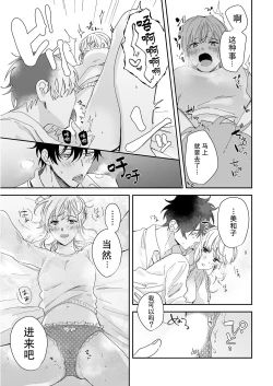 Page 77 of Osananajimi ja tarinai ~ seitai6