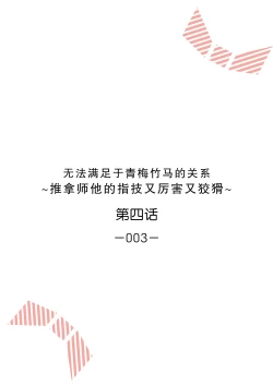 Page 82 of Osananajimi ja tarinai ~ seitai6