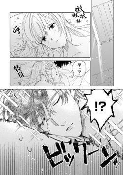 Page 83 of Osananajimi ja tarinai ~ seitai6