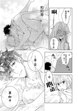 Page 84 of Osananajimi ja tarinai ~ seitai6