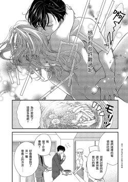 Page 101 of Is It An Invitation For Sexual Intercourse?| 你在以做愛為前提邀請我嗎？～肉食系自戀男子與絕對不戀愛的女子～ Ch.1-5