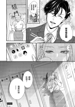 Page 103 of Is It An Invitation For Sexual Intercourse?| 你在以做愛為前提邀請我嗎？～肉食系自戀男子與絕對不戀愛的女子～ Ch.1-5