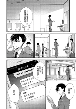 Page 118 of Is It An Invitation For Sexual Intercourse?| 你在以做愛為前提邀請我嗎？～肉食系自戀男子與絕對不戀愛的女子～ Ch.1-5