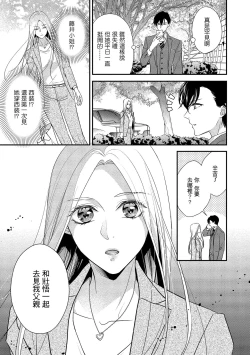 Page 119 of Is It An Invitation For Sexual Intercourse?| 你在以做愛為前提邀請我嗎？～肉食系自戀男子與絕對不戀愛的女子～ Ch.1-5