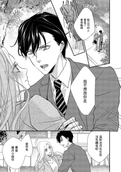 Page 121 of Is It An Invitation For Sexual Intercourse?| 你在以做愛為前提邀請我嗎？～肉食系自戀男子與絕對不戀愛的女子～ Ch.1-5