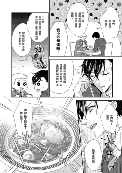 Page 14 of Is It An Invitation For Sexual Intercourse?| 你在以做愛為前提邀請我嗎？～肉食系自戀男子與絕對不戀愛的女子～ Ch.1-5