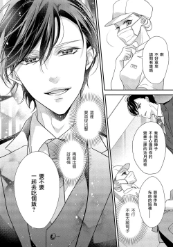 Page 16 of Is It An Invitation For Sexual Intercourse?| 你在以做愛為前提邀請我嗎？～肉食系自戀男子與絕對不戀愛的女子～ Ch.1-5