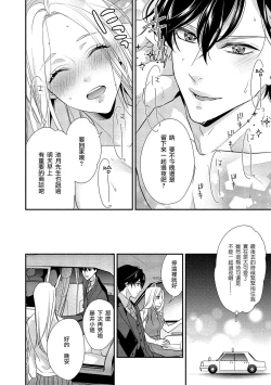 Page 68 of Is It An Invitation For Sexual Intercourse?| 你在以做愛為前提邀請我嗎？～肉食系自戀男子與絕對不戀愛的女子～ Ch.1-5