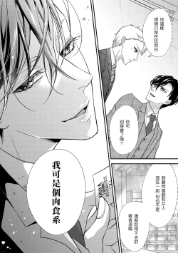 Page 8 of Is It An Invitation For Sexual Intercourse?| 你在以做愛為前提邀請我嗎？～肉食系自戀男子與絕對不戀愛的女子～ Ch.1-5