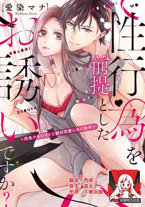 Download Is It An Invitation For Sexual Intercourse?| 你在以做愛為前提邀請我嗎？～肉食系自戀男子與絕對不戀愛的女子～ Ch.1-5