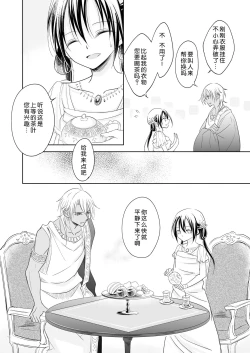 Page 8 of Saiai| 最愛