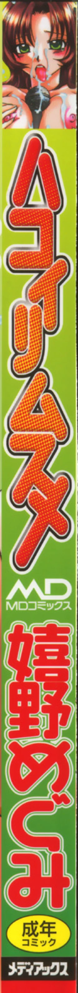 Page 3 of Hakoiri-Musume