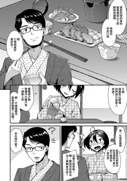 Page 4 of Youkoso Gokuraku no Yu e