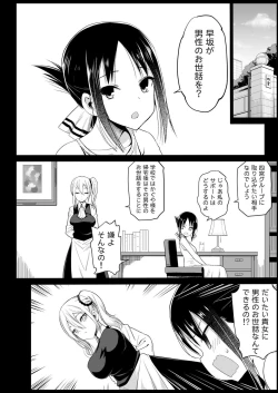 Page 6 of Hayasaka Ai wa H na Maid