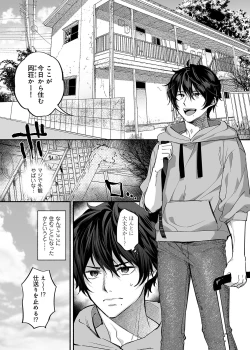 Page 2 of Danshoku Rei no Sumu Apart