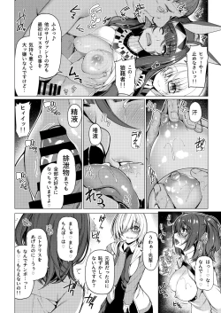 Page 12 of Yobarete Tobidete Pakopako Nitocris
