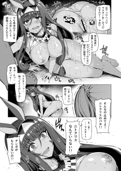 Page 15 of Yobarete Tobidete Pakopako Nitocris